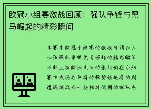 欧冠小组赛激战回顾:强队争锋与黑马崛起的精彩瞬间 欧冠小组赛激战回顾:强队争锋与黑马崛起的精彩瞬间